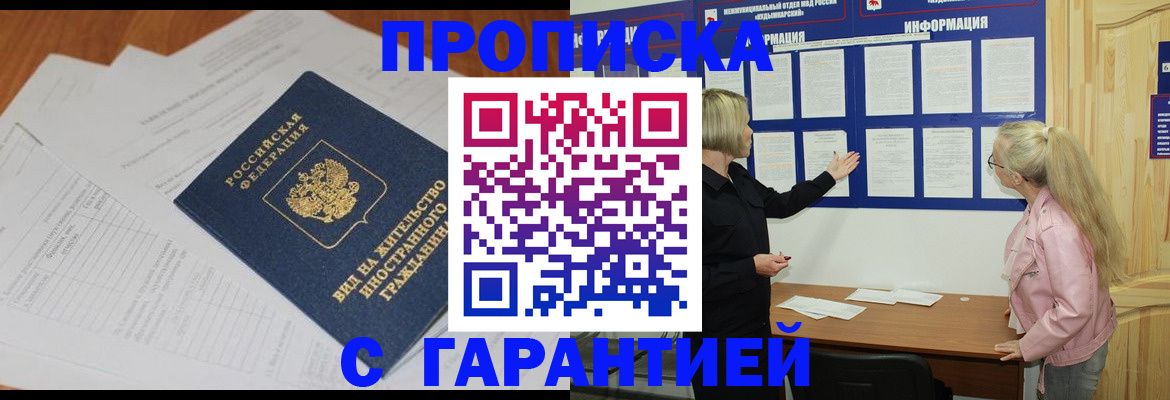где прописаться в Кумертау