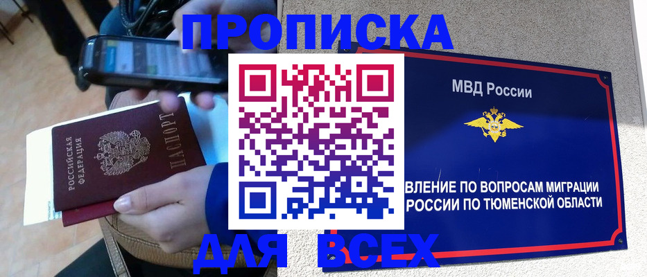 временная регистрация собственник в Кумертау