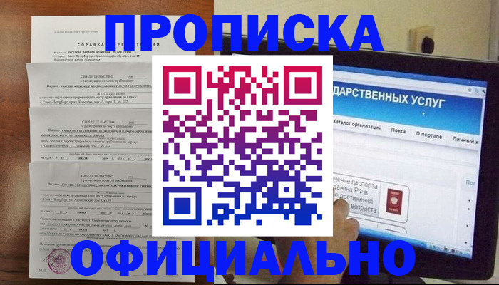 временная регистрация для школы в Кумертау